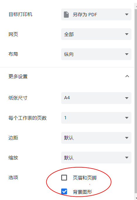 打印设置示意图