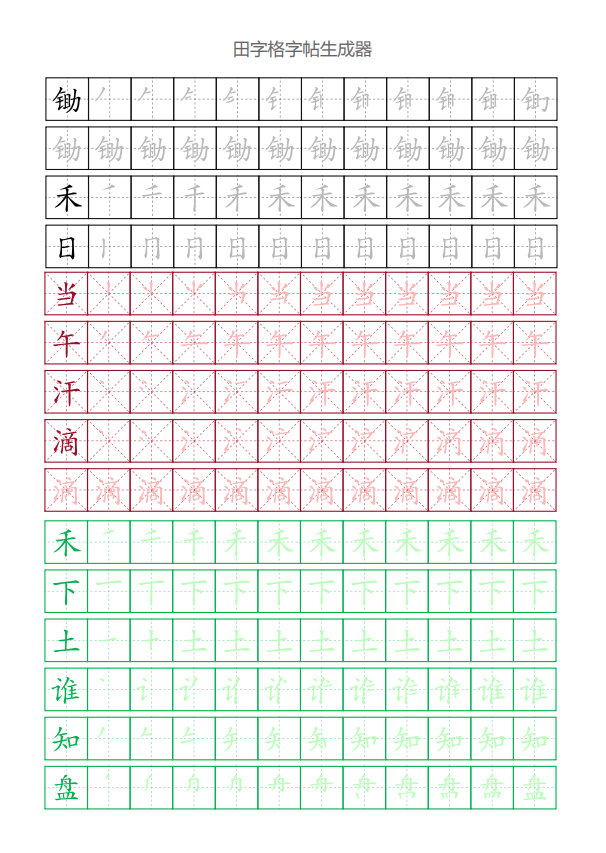 田字格字帖效果预览图